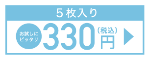 ReVIACLEAR 1day（レヴィア クリア1day）お試しにピッタリ 5枚入り330円（税込）