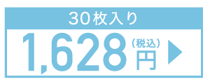 ReVIACLEAR 1day（レヴィア クリア1day）30枚入り1,628円（税込）