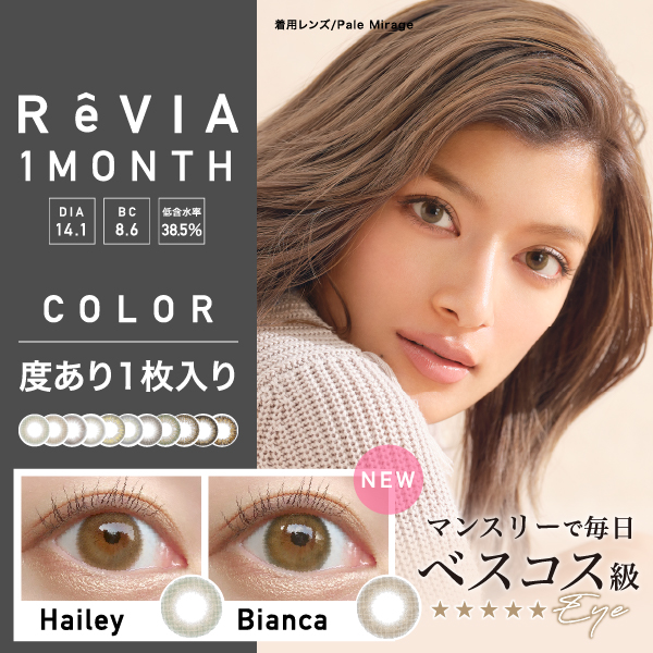 ReVIA 1month COLOR 度あり