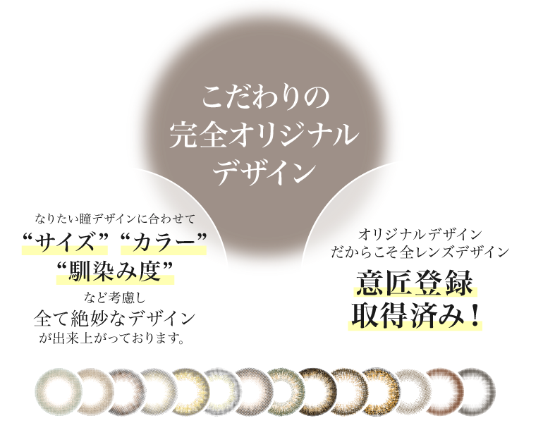 こだわりの完全オリジナルデザイン / 意匠登録取得済み！