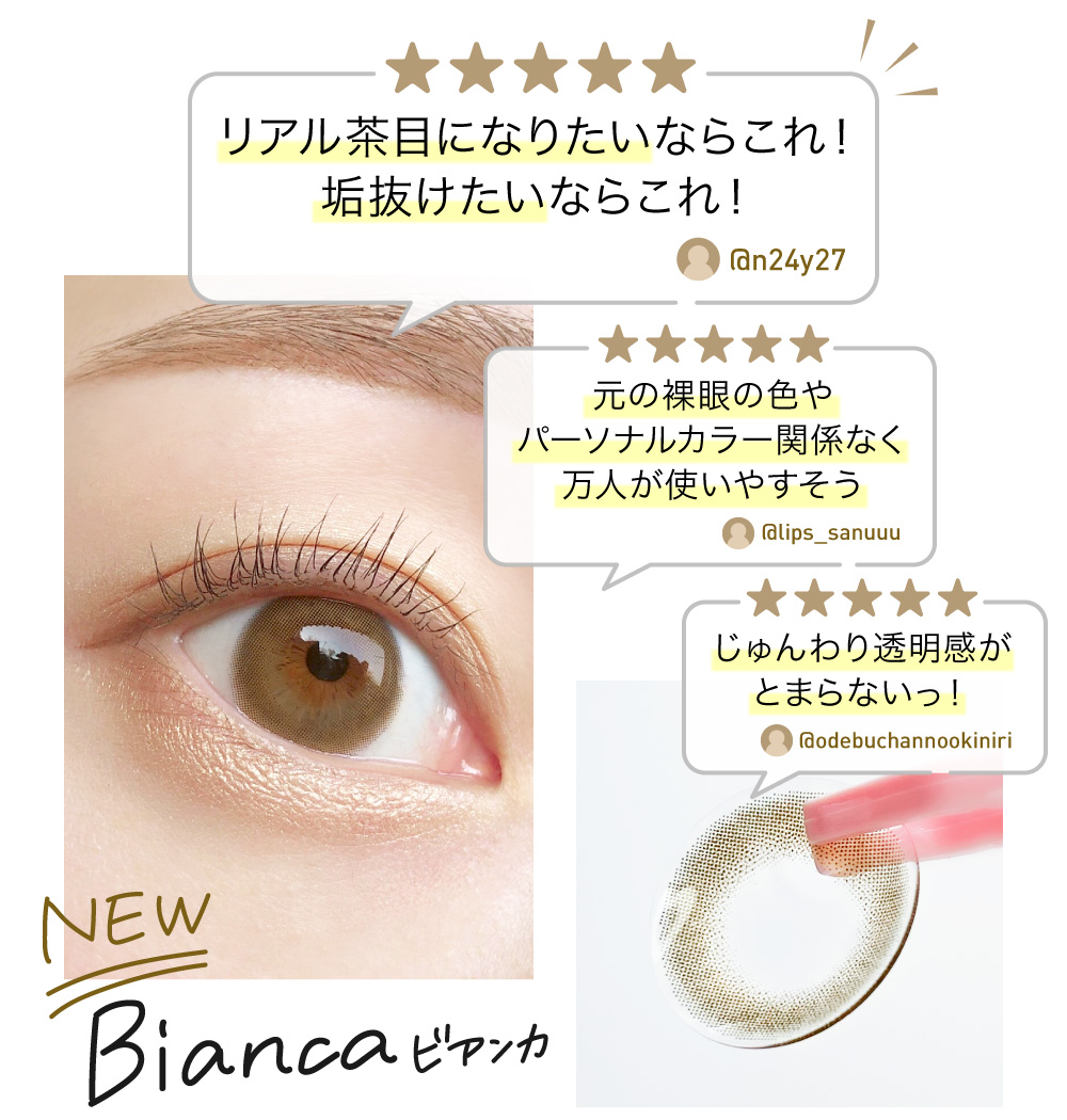 NEW COLOR Real Review Bianca ビアンカ