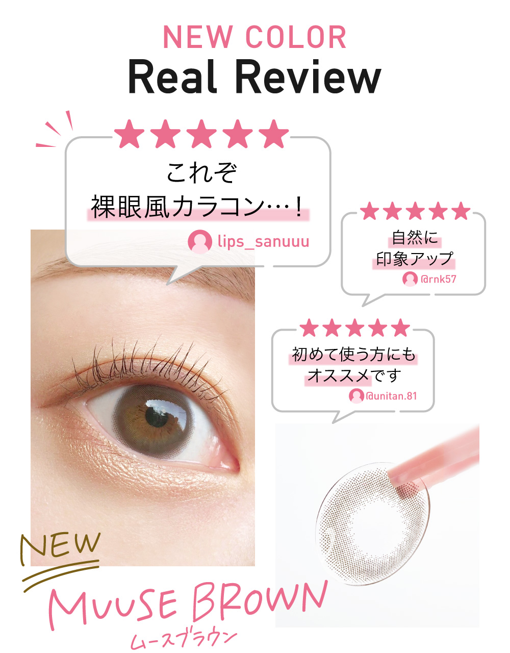 NEW COLOR Real Review MUUSE BROWN ムースブラウン