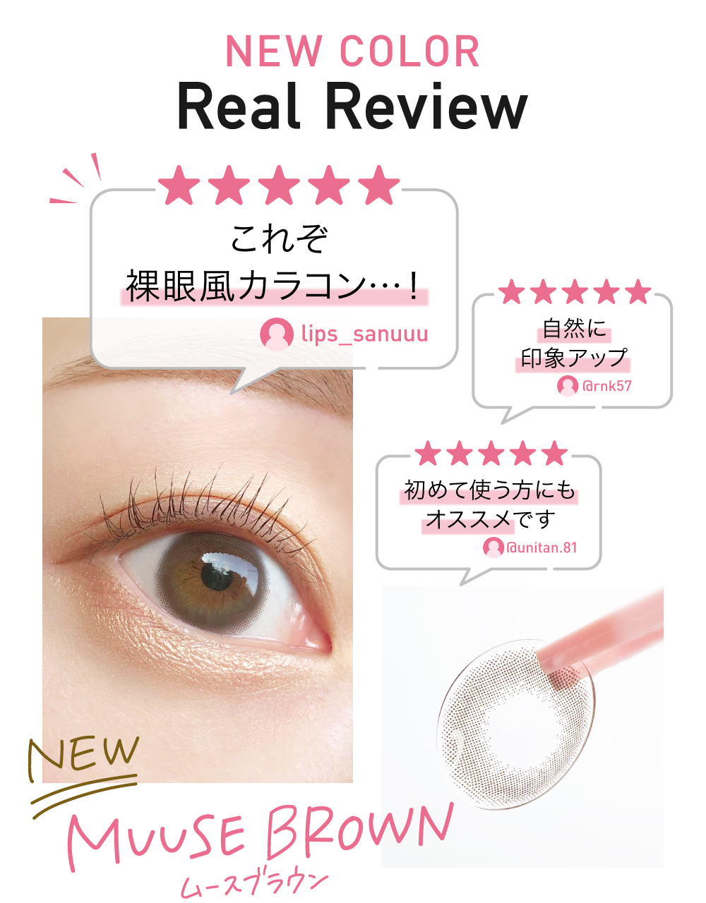 NEW COLOR Real Review MUUSE BROWN ムースブラウン