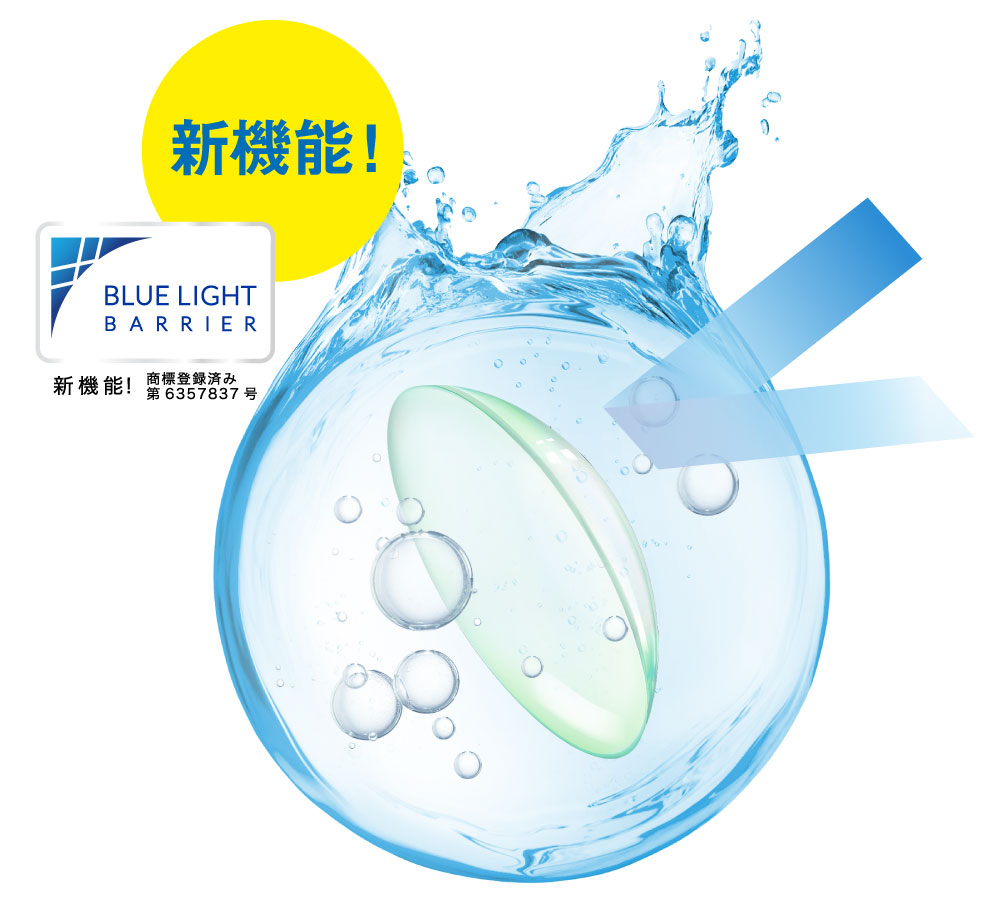 新機能！ブルーライトをカットするコンタクトレンズです