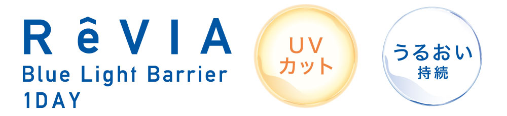 UVカット うるおい持続