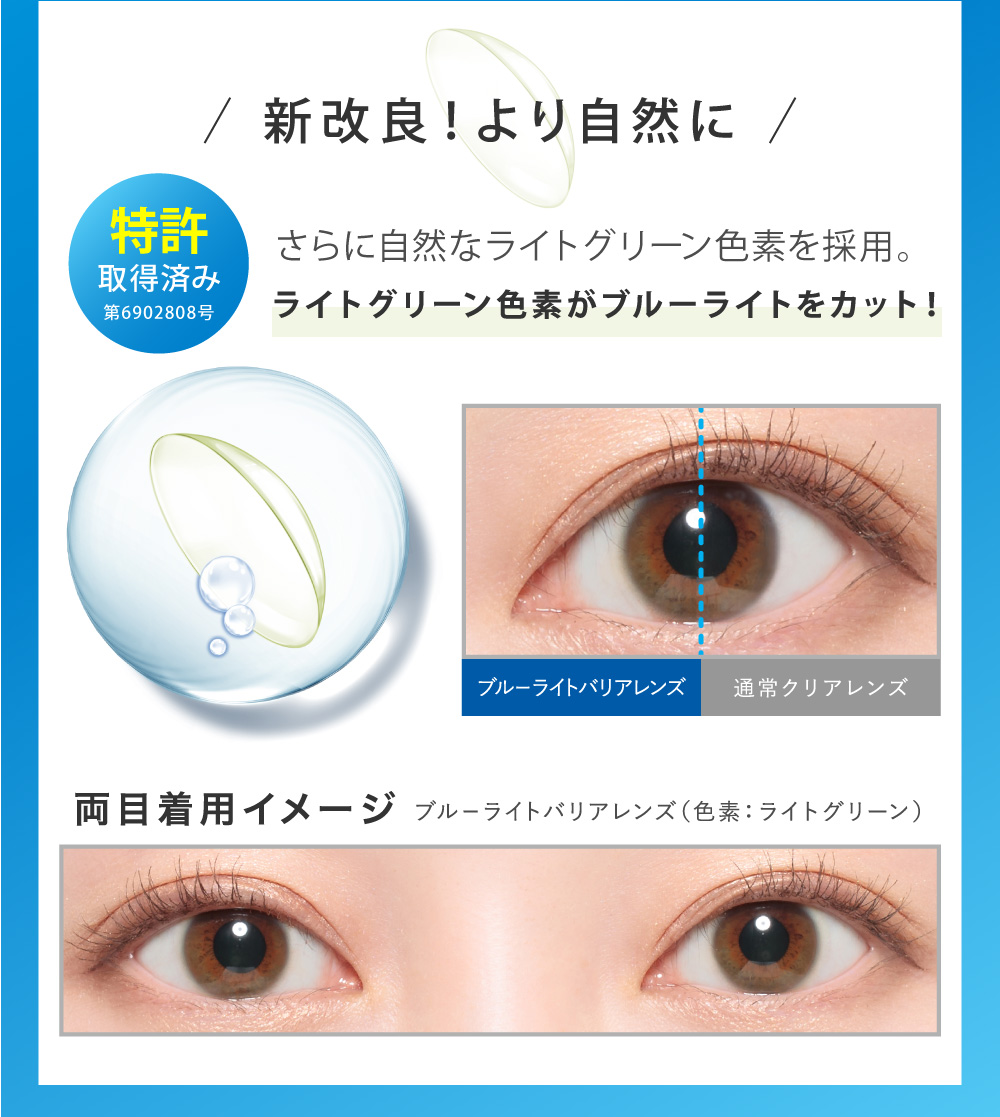 新改良！より自然に