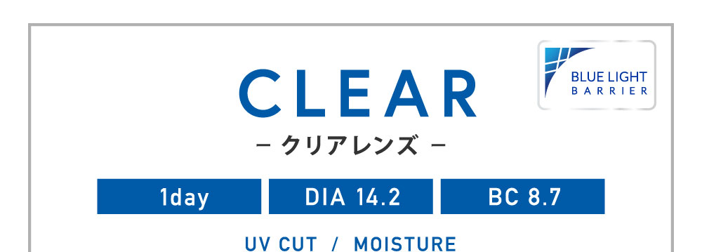 CLEAR 1day DIA14.2 BC8.7 UVCUT MOISTURE