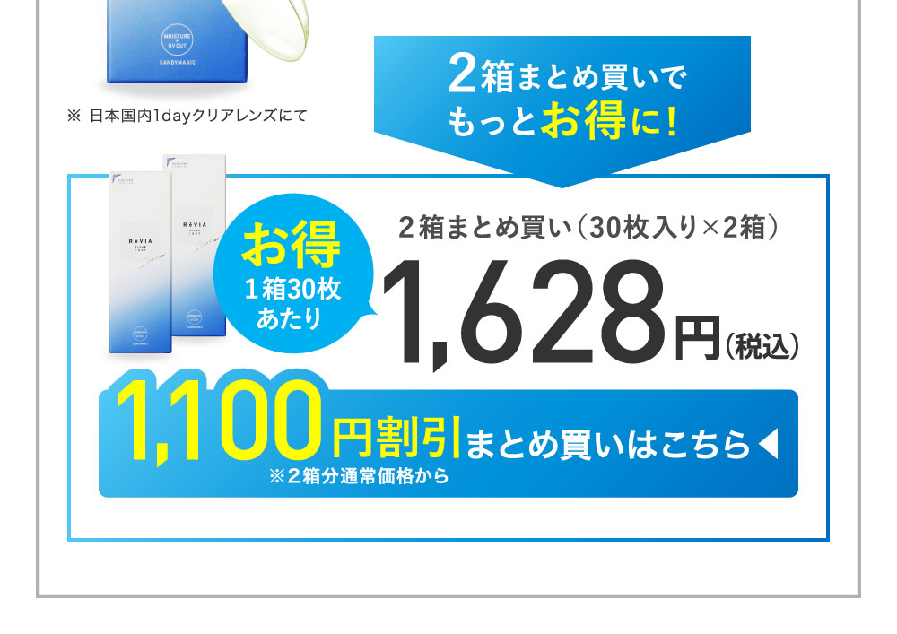 2箱まとめ買いでもっとお得に！ 1,100円OFFクーポン取得はこちらをタップ