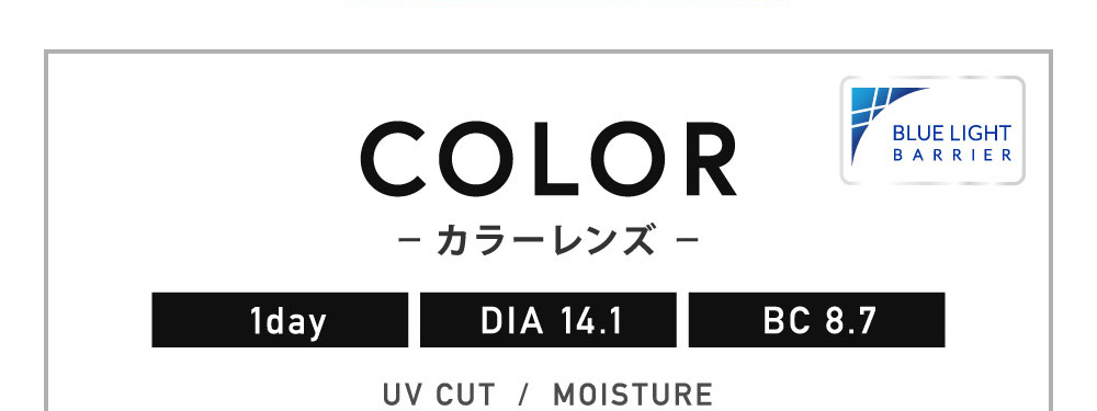 COLOR 1day DIA14.1 BC8.7 UVCUT MOISTURE
