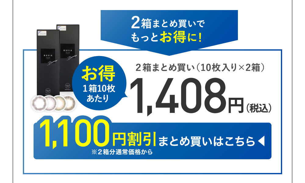 《2箱毎に1,100円OFF実施中》お買い物カゴで自動値引き！