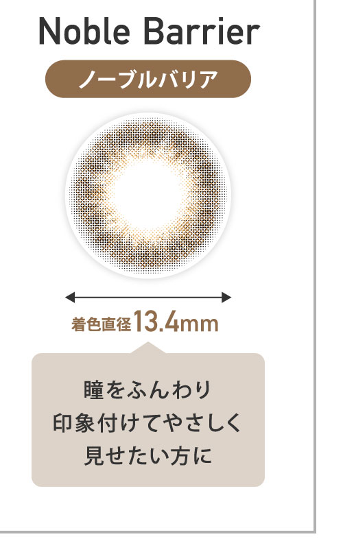 Novle Barrier ノーブルバリア