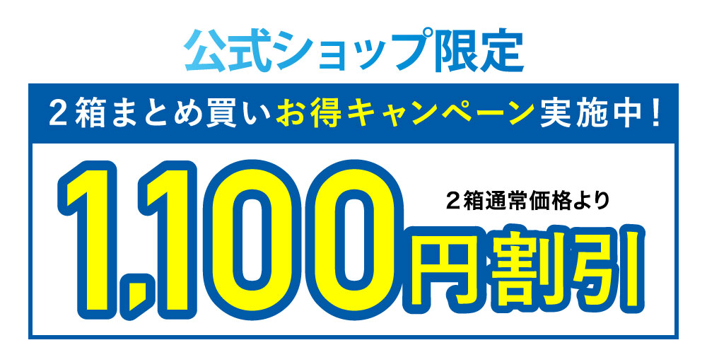 ReVIA ( レヴィア ) ブルーライトバリア 1day 公式サイト限定 2箱まとめ買いお得キャンペーン実施中！
