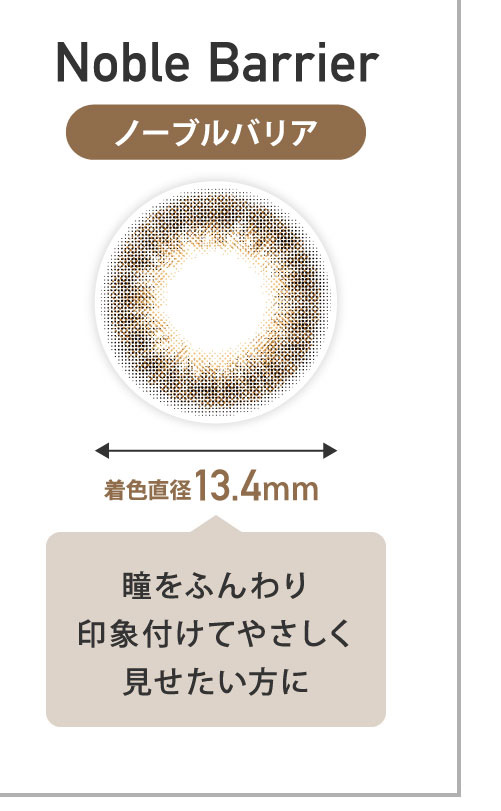 Novle Barrier ノーブルバリア