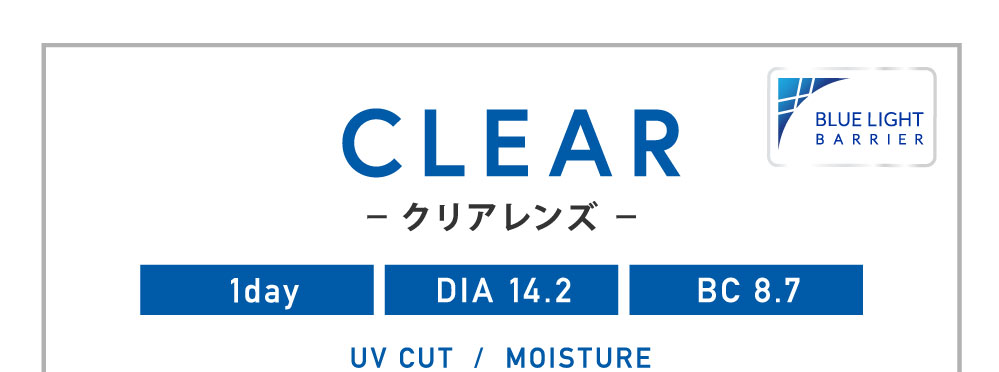 CLEAR 1day DIA14.2 BC8.7 UVCUT MOISTURE