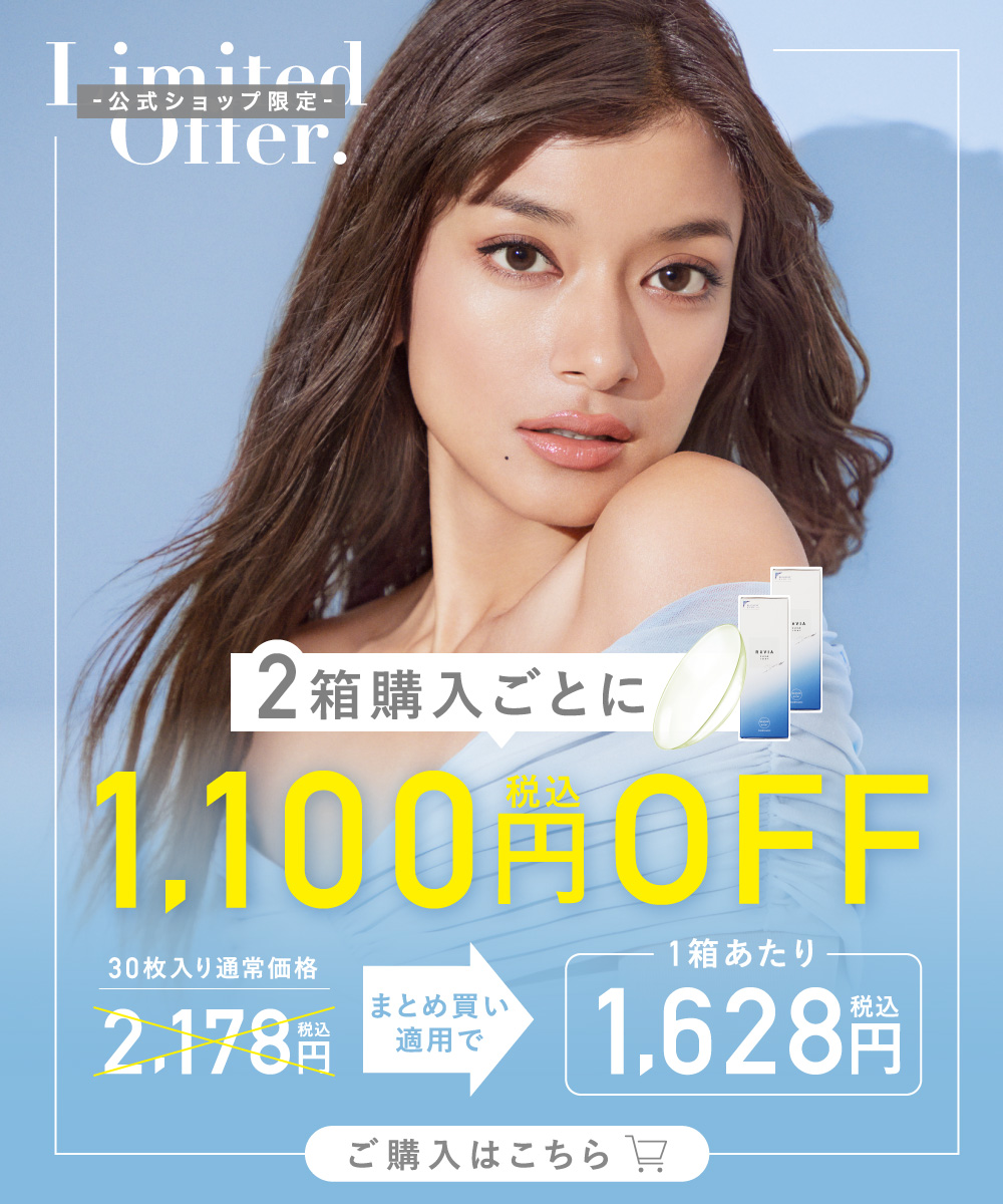 公式ショップ限定 2箱購入ごとに1,100円OFF！ご購入はこちら