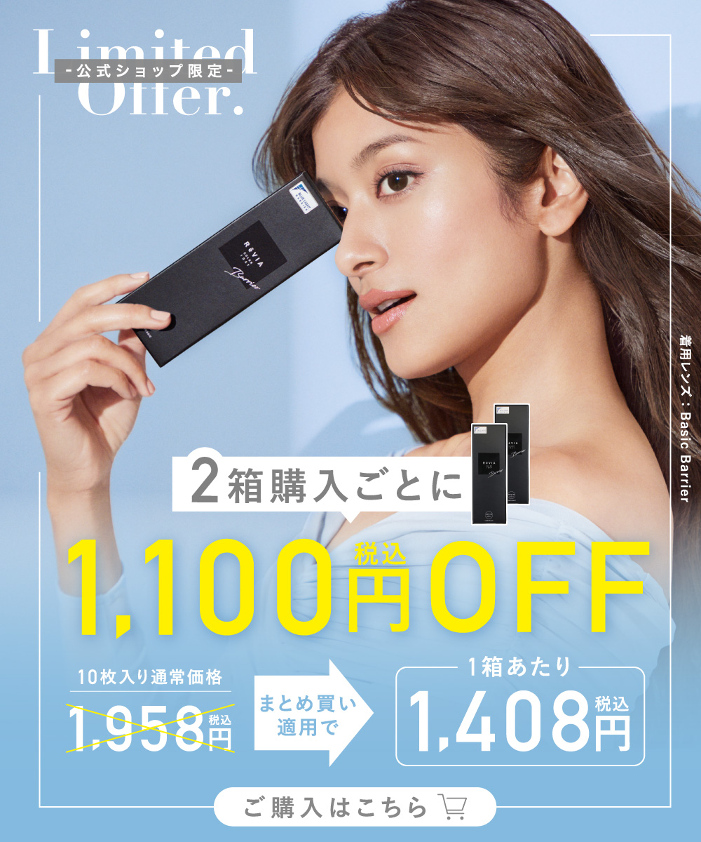 公式ショップ限定 2箱購入ごとに1,100円OFF ご購入はこちら