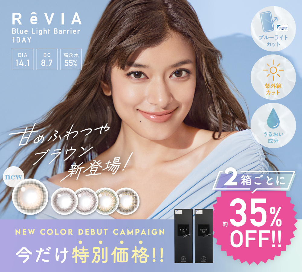 ReVIA Blue Light Barrier 1day COLOR