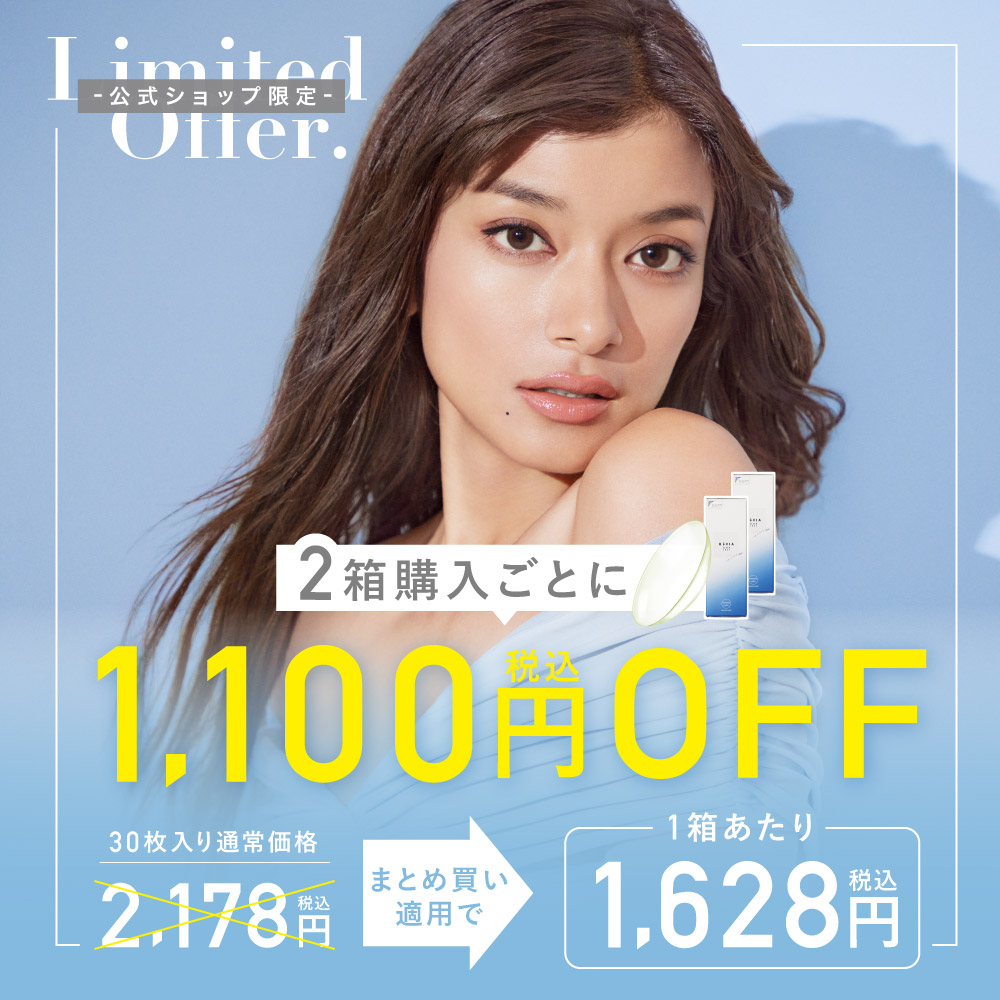 公式ショップ限定 2箱購入ごとに1,100円OFF