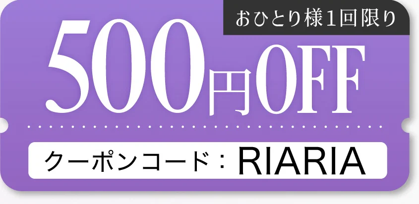 500円OFFクーポンコード RIARIA