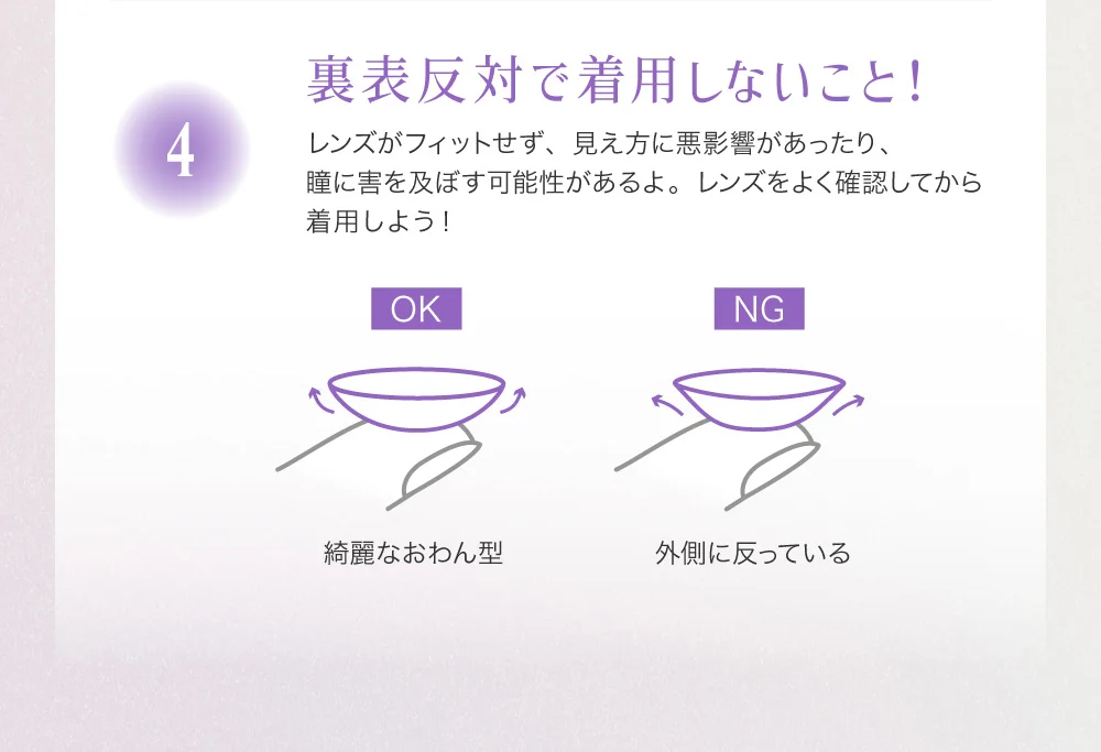 裏表反対で着用しないこと！