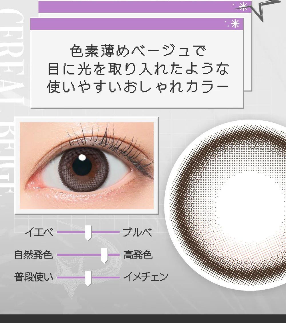 色素薄めベージュで目に光を取り入れたような使いやすいおしゃれカラー