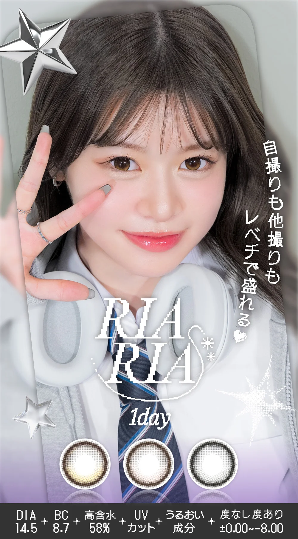自撮りも他撮りもレベチで盛れるRIARIA