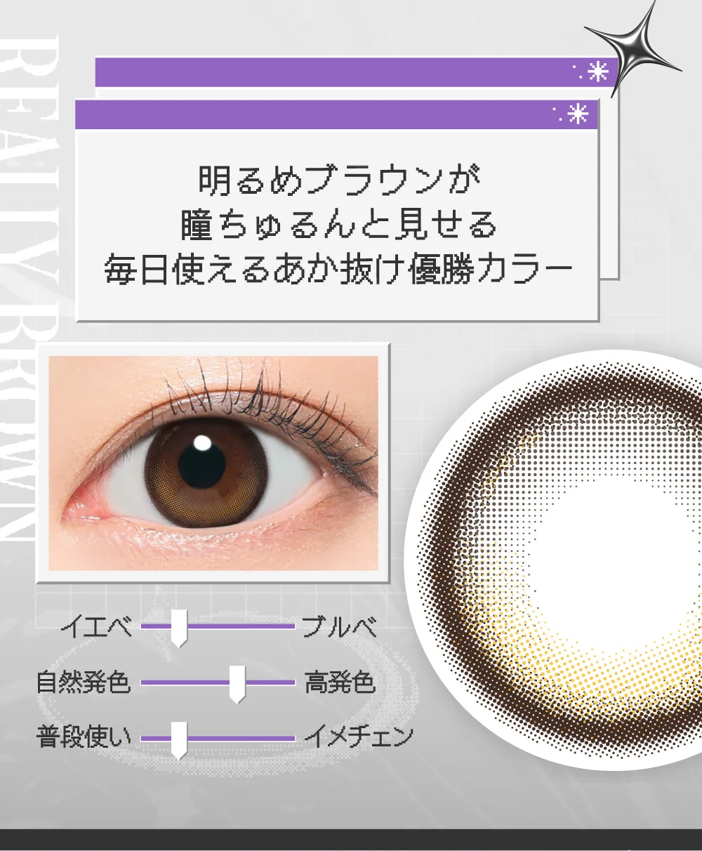 明るめブラウンが瞳ちゅるんと見せる毎日使えるあか抜け優勝カラー