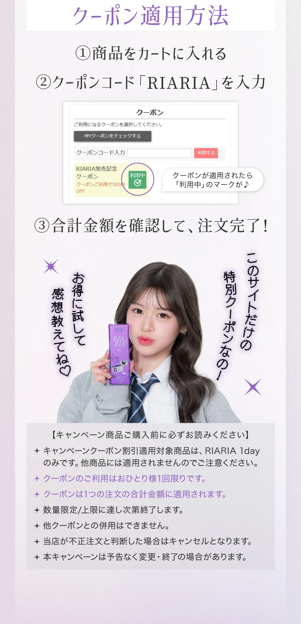 クーポン適用方法
