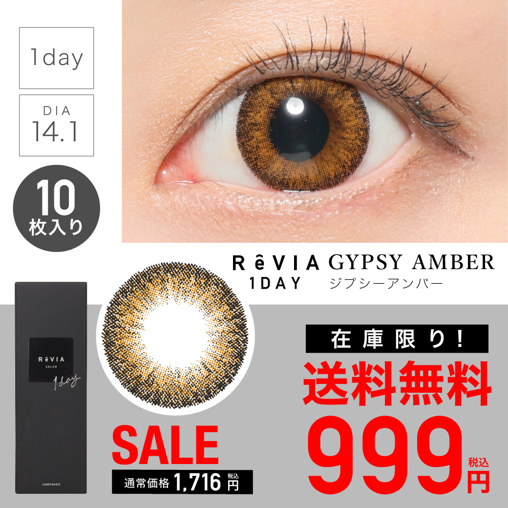 ReVIA 1day Gypsy Amber ジプシーアンバー