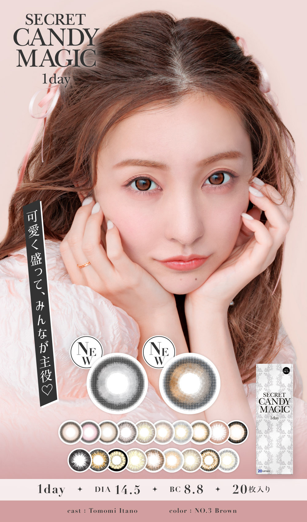 secretcandymagic 1day 1day DIA14.5 BC8.8 20枚入り color : NO.3 Browncast : Tomomi Itano