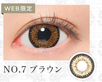 NO.7ブラウン