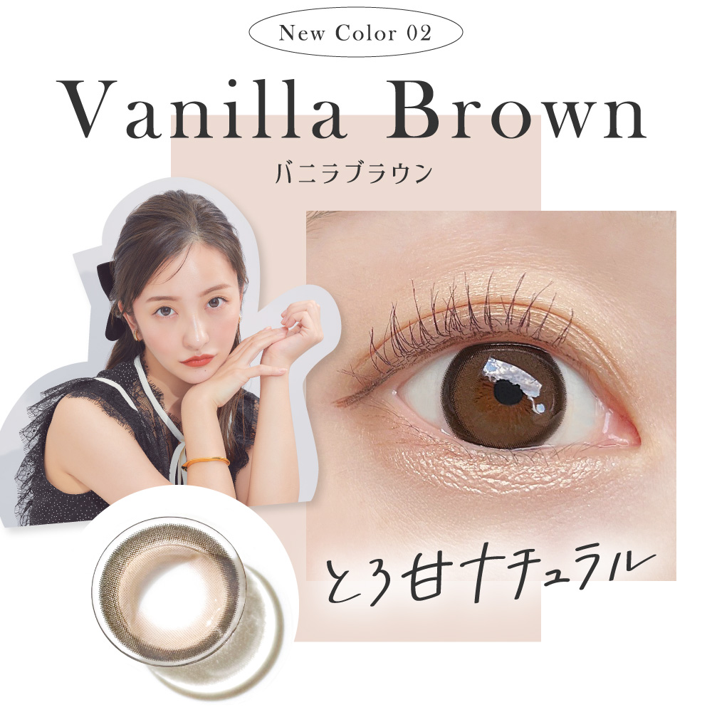 Vanilla Brown｜カラコン