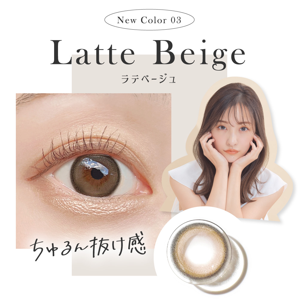 Latte Beige｜カラコン