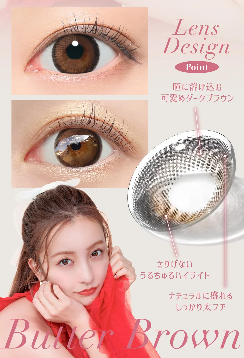 Lens Design [Point]瞳に溶け込む可愛めダークブラウン さりげないうるちゅるハイライト ナチュラルに盛れるしっかり太フチ