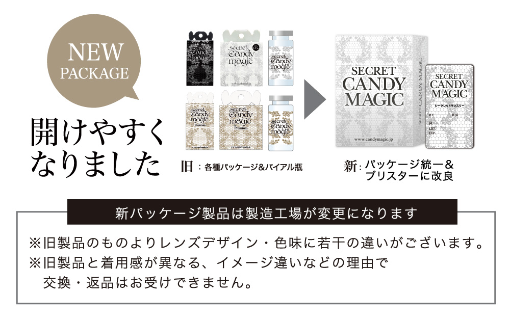 ※レンズ自体の仕様や枚数は変更ございません。※移行期間中につき新旧パッケージが混在する場合がございます。ご了承くださいませ。