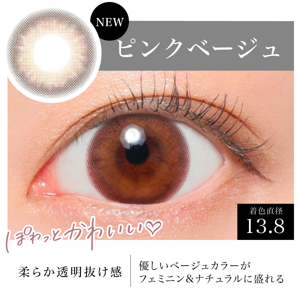柔らか透明抜け感 優しいベージュカラーがフェミニン&ナチュラルに漏れる