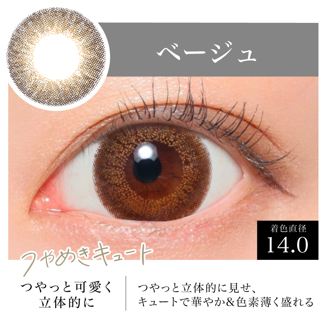つやっと可愛く立体的に つやっと立体的に見せ、キュートで華やか&色素薄く盛れる