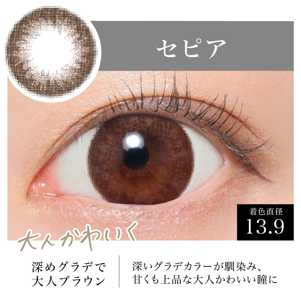 深めグラデで大人ブラウン 深いグラデカラーが馴染み、甘くも上品な大人かわいい瞳に