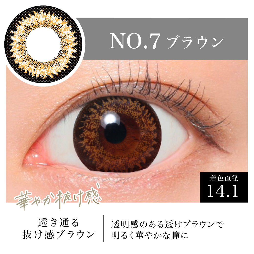 透き通る抜け感ブラウン 透明感のある透けブラウンで明るく華やかな瞳に