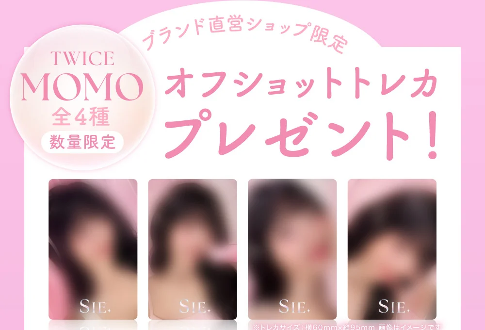 ブランド直営ショップ限定 TWICE MOMOオフショットトレカプレゼント！