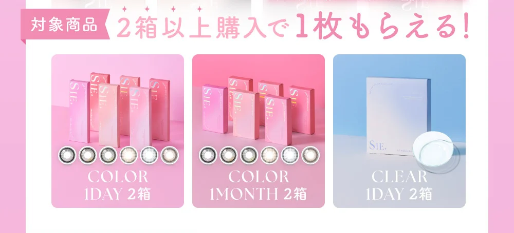 2箱以上購入で1枚もらえる！