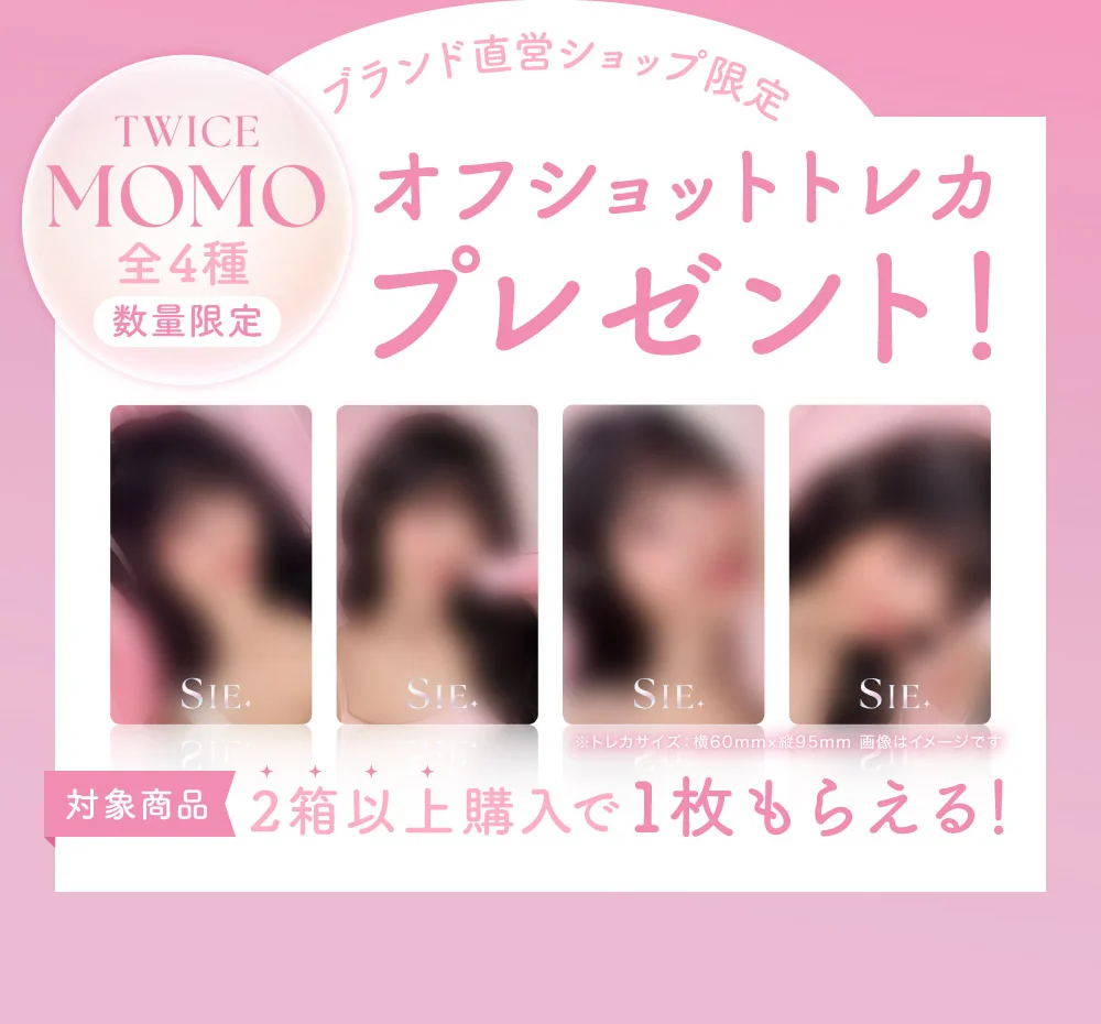 ブランド直営ショップ限定 TWICE MOMOオフショットトレカプレゼント!