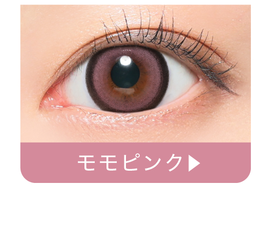 モモピンク