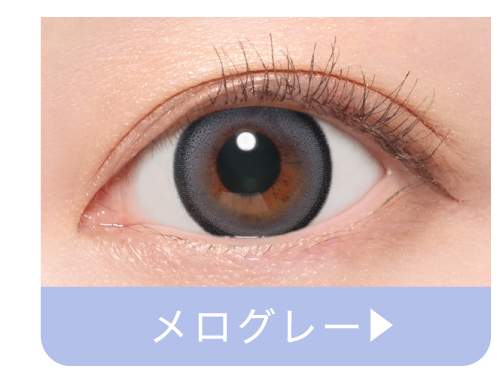 メログレー