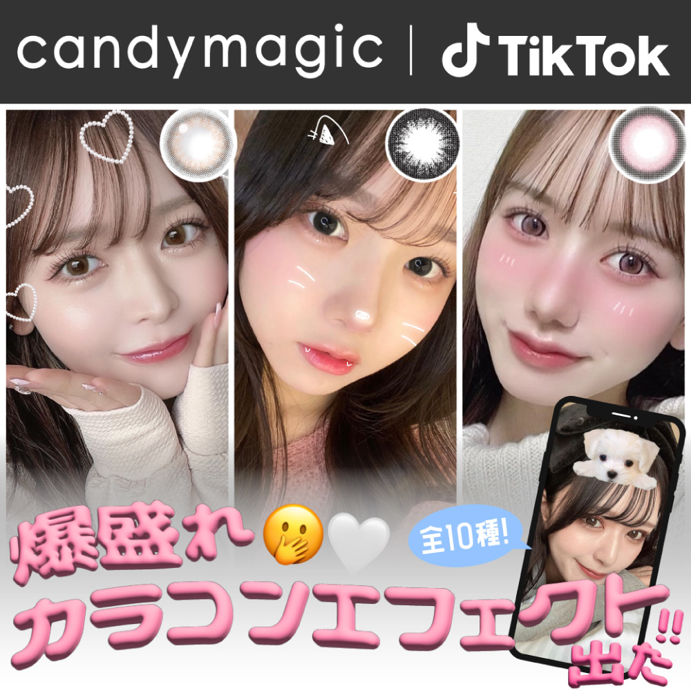 candymagic | TikTok 爆盛れカラコンエフェクト出た！！