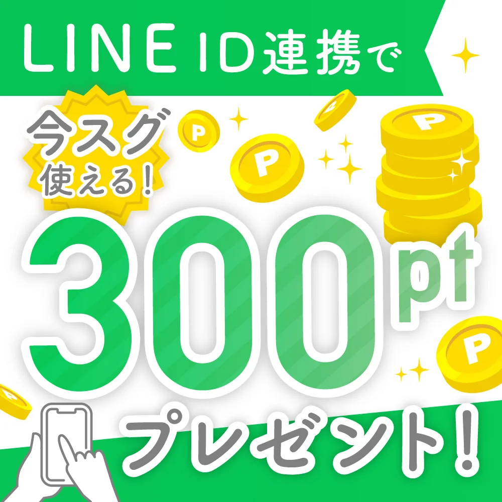 便利なお友だち追加＆LINE連携