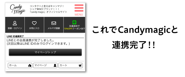 これでCandymagicと連携完了！