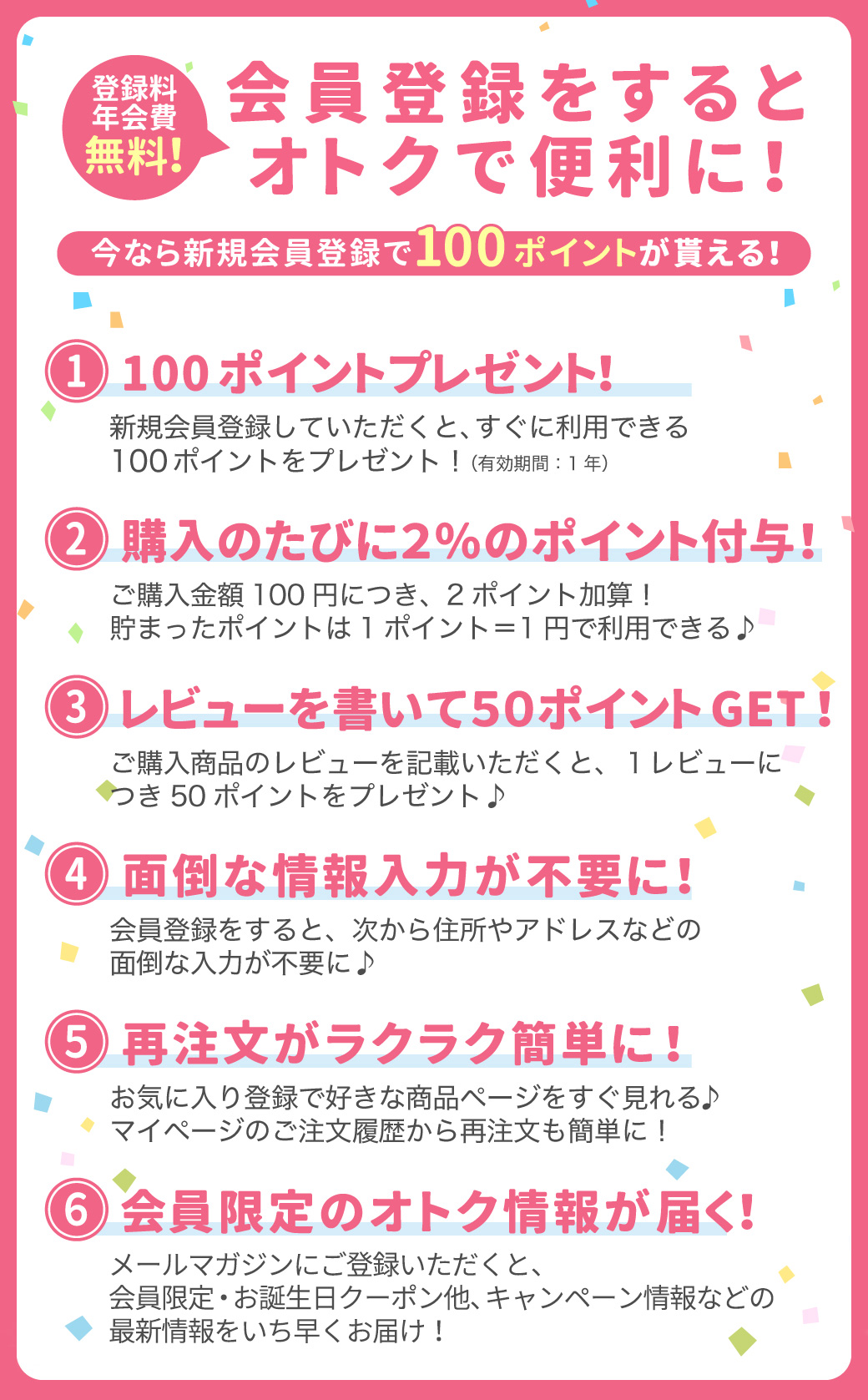 会員登録をするとオトクで便利に！