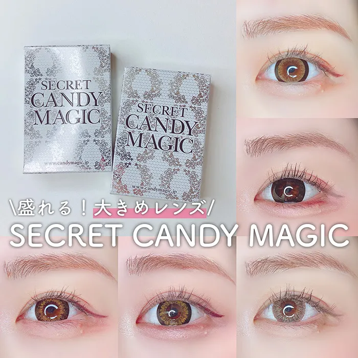 ＼大きめレンズ／secret candymagic 1month 激盛れおすすめカラー5選！