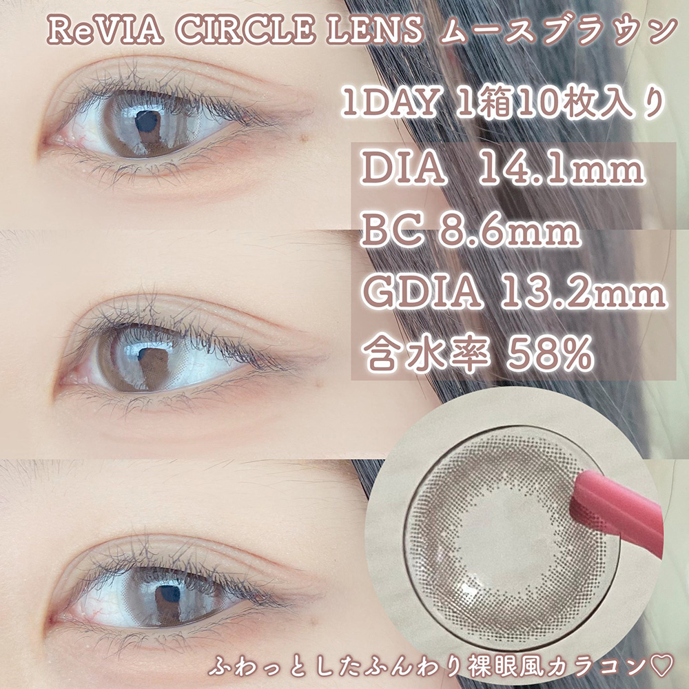 ReVIA 1day ムースブラウン